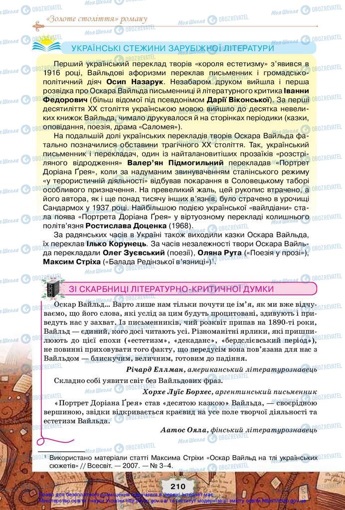 Підручники Зарубіжна література 10 клас сторінка 210