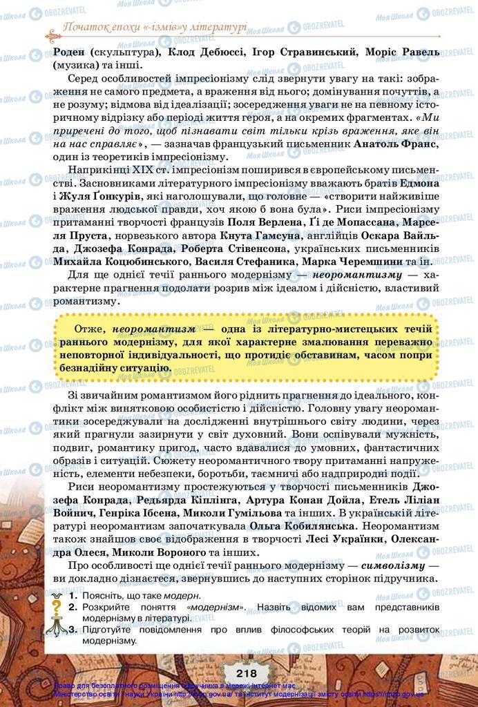 Підручники Зарубіжна література 10 клас сторінка 218