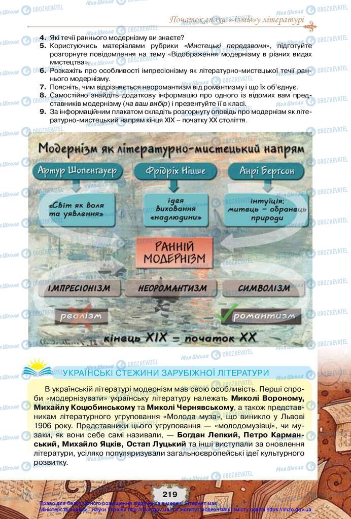 Підручники Зарубіжна література 10 клас сторінка 219