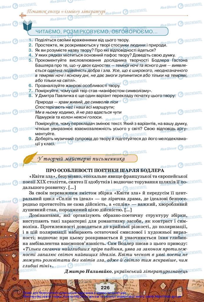 Підручники Зарубіжна література 10 клас сторінка 226