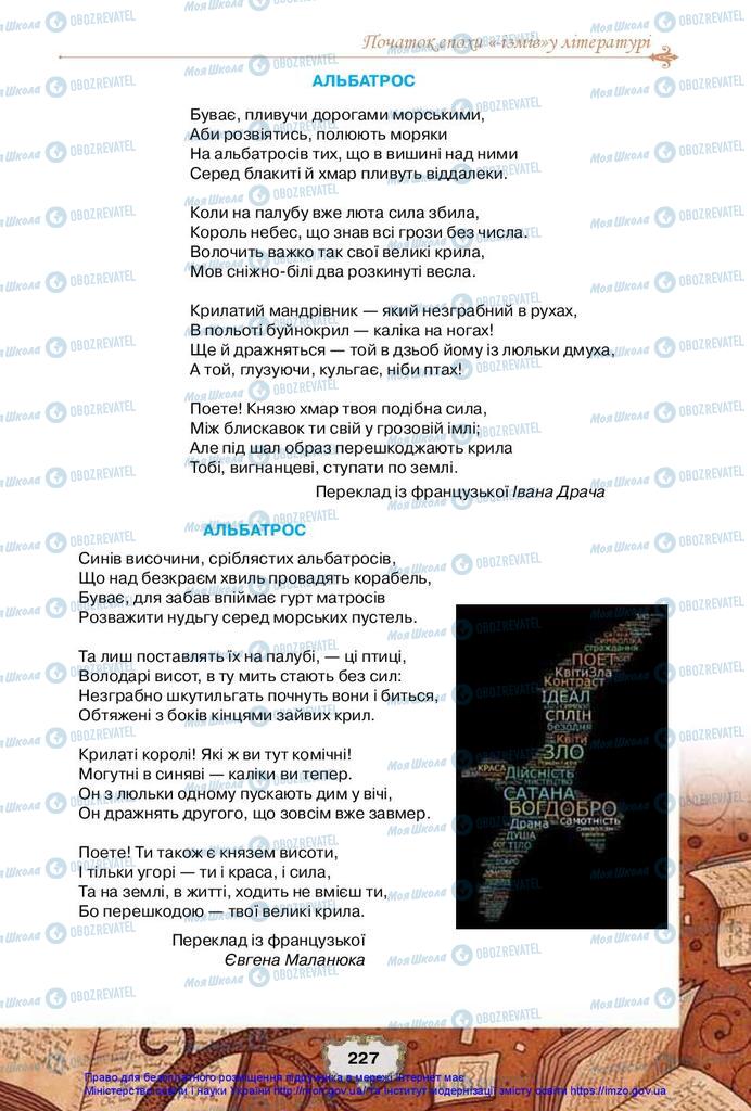 Підручники Зарубіжна література 10 клас сторінка 227