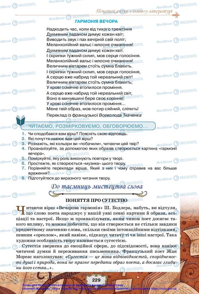 Учебники Зарубежная литература 10 класс страница 229
