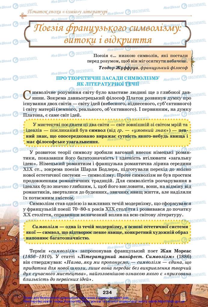 Підручники Зарубіжна література 10 клас сторінка 234