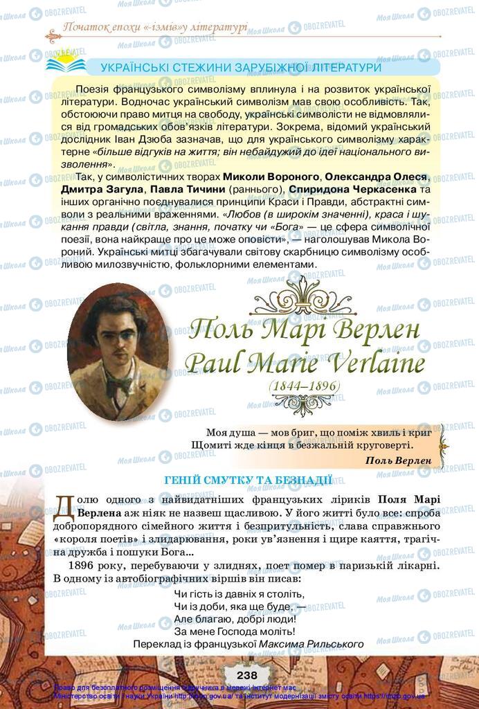 Підручники Зарубіжна література 10 клас сторінка 238