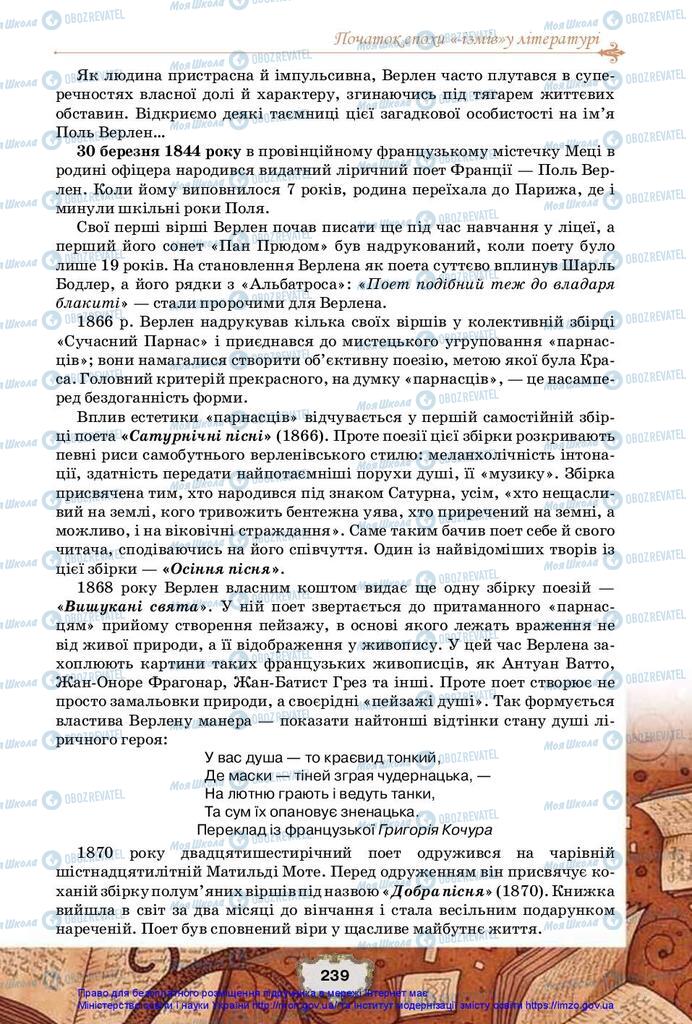 Підручники Зарубіжна література 10 клас сторінка 239