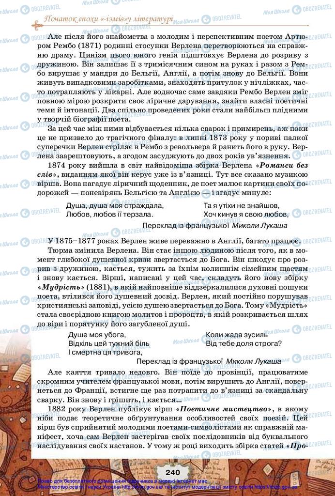 Підручники Зарубіжна література 10 клас сторінка 240