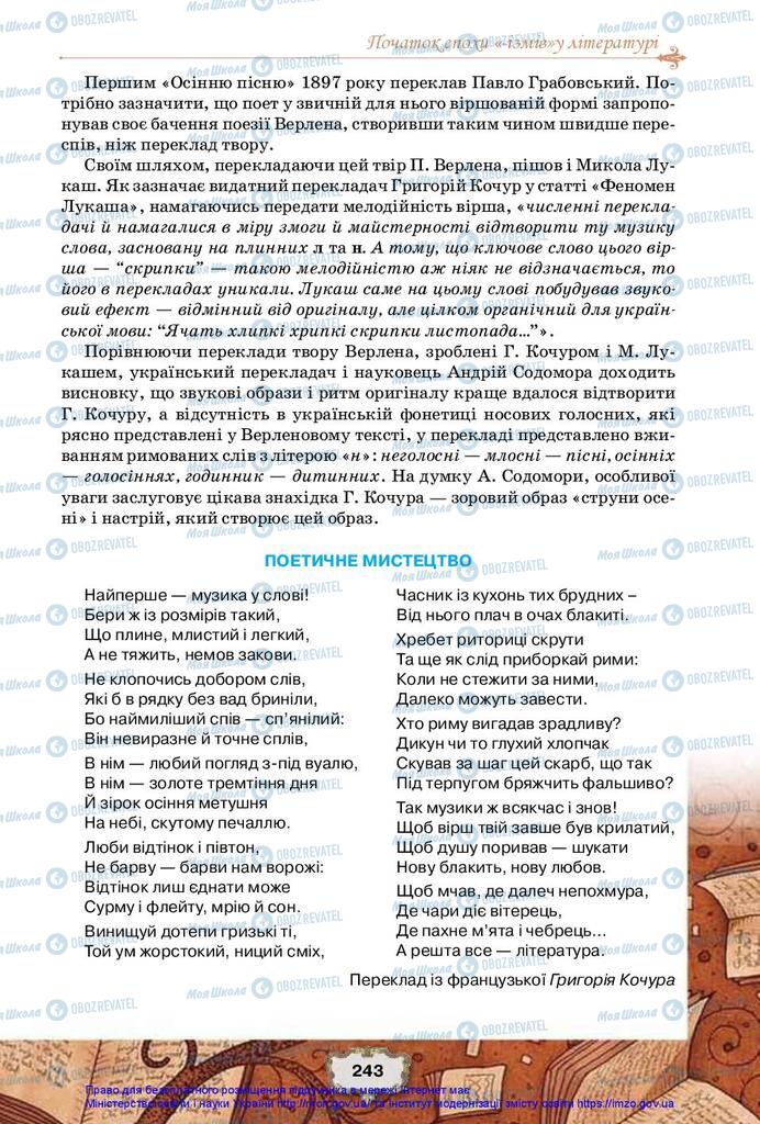 Учебники Зарубежная литература 10 класс страница 243