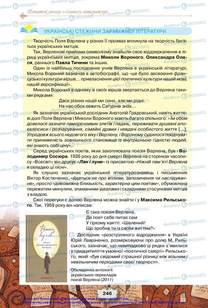 Підручники Зарубіжна література 10 клас сторінка 246