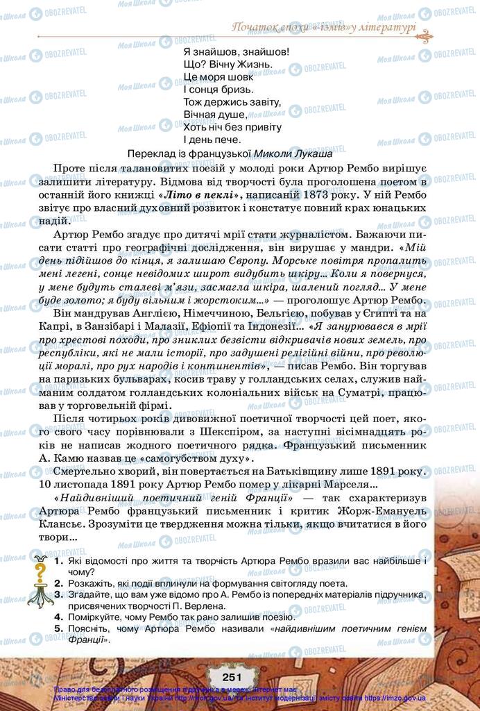 Підручники Зарубіжна література 10 клас сторінка 251