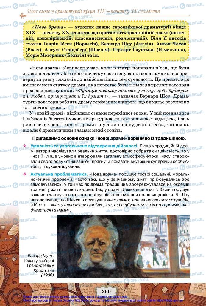 Підручники Зарубіжна література 10 клас сторінка  260