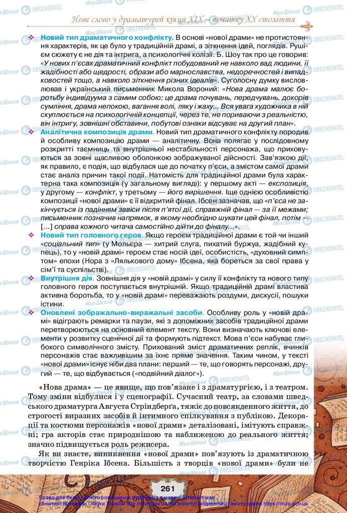 Підручники Зарубіжна література 10 клас сторінка 261