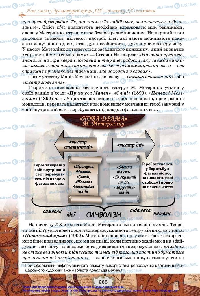 Підручники Зарубіжна література 10 клас сторінка 268