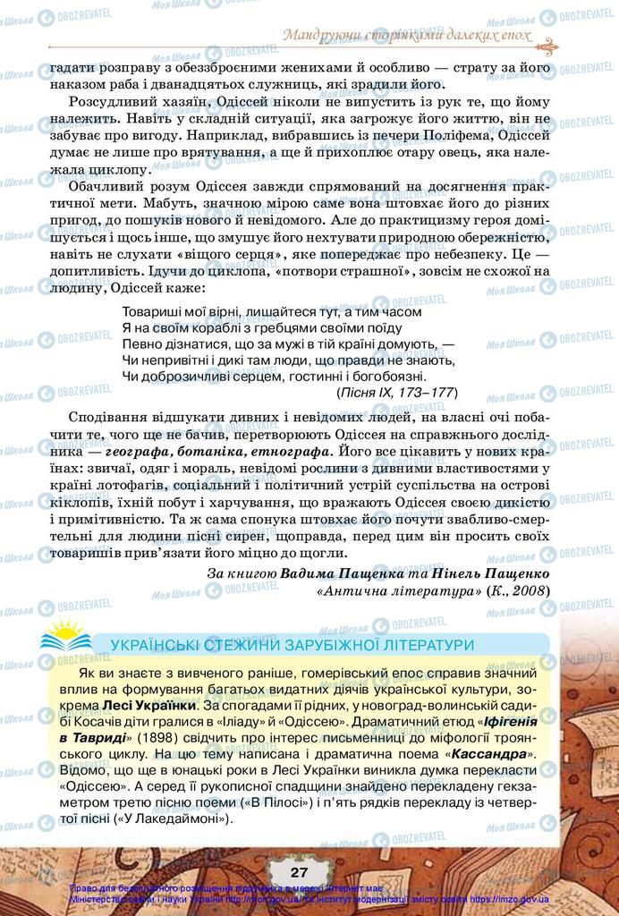 Підручники Зарубіжна література 10 клас сторінка 27