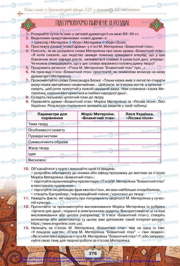 Підручники Зарубіжна література 10 клас сторінка 276