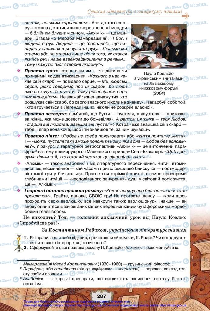Учебники Зарубежная литература 10 класс страница 287