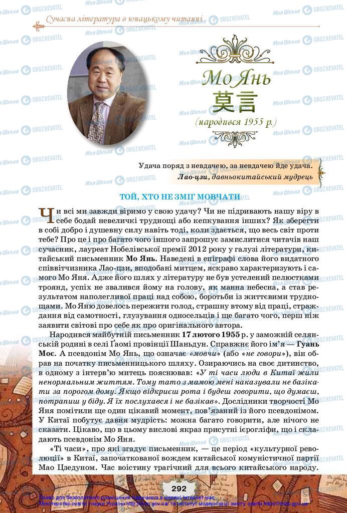 Підручники Зарубіжна література 10 клас сторінка 292