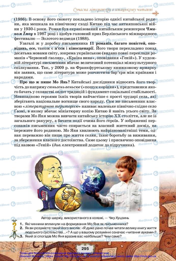 Підручники Зарубіжна література 10 клас сторінка 295