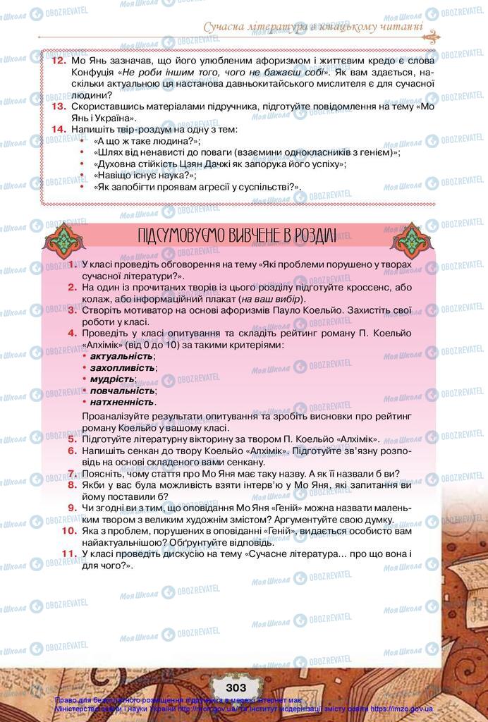 Учебники Зарубежная литература 10 класс страница 303