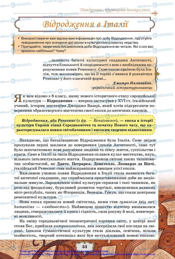 Підручники Зарубіжна література 10 клас сторінка 33