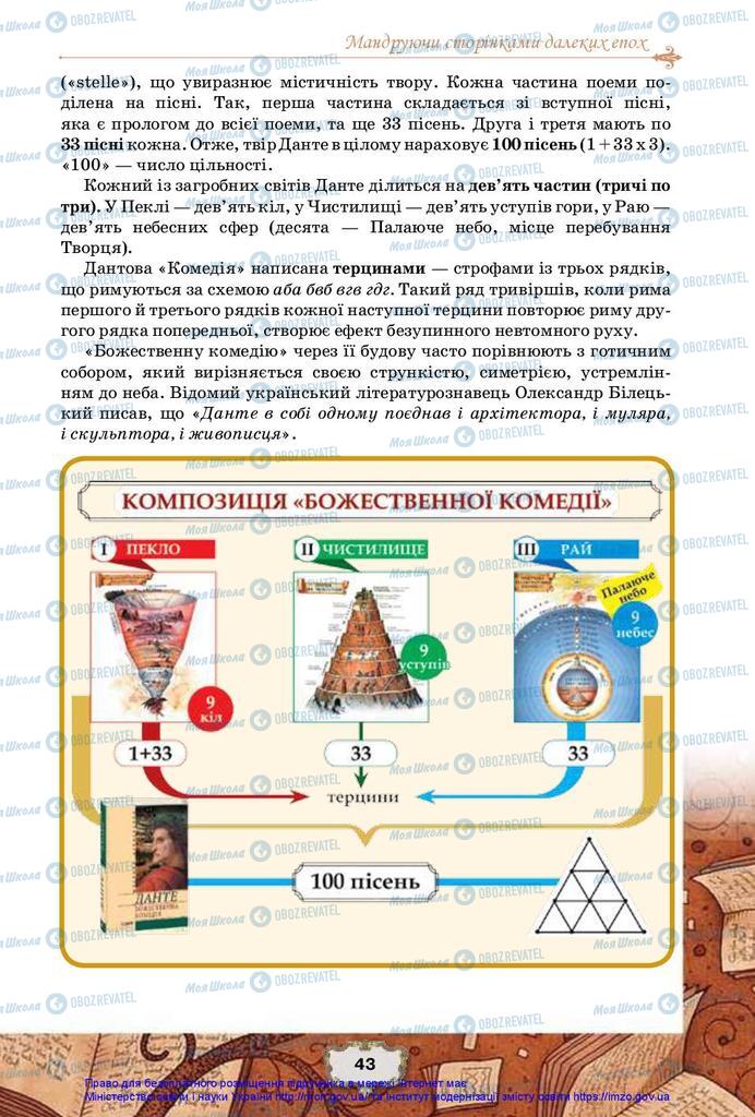 Підручники Зарубіжна література 10 клас сторінка 43