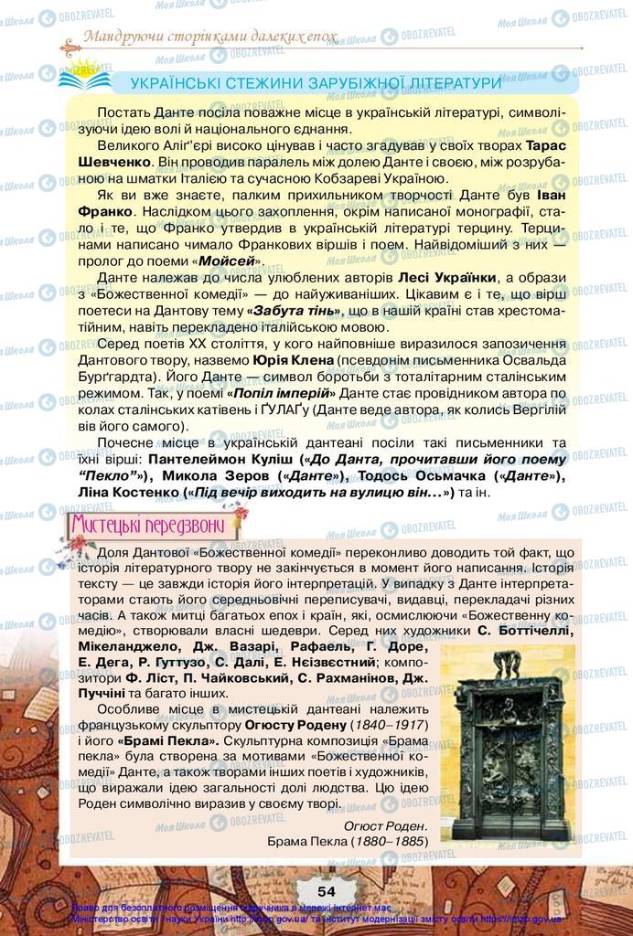 Підручники Зарубіжна література 10 клас сторінка 54