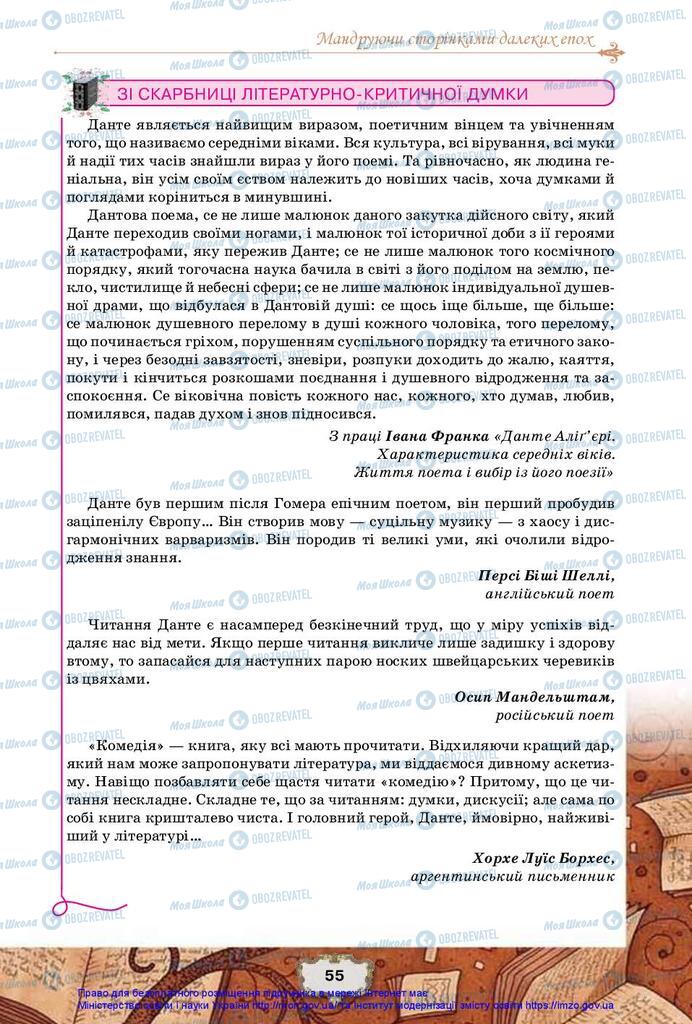 Підручники Зарубіжна література 10 клас сторінка 55