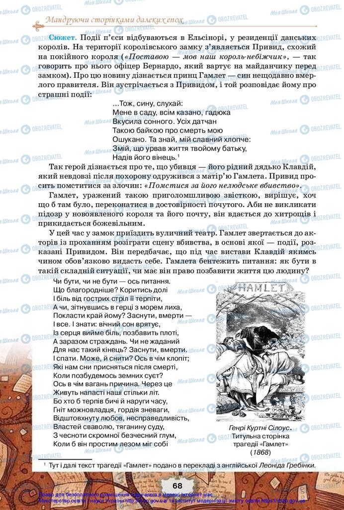 Учебники Зарубежная литература 10 класс страница 68