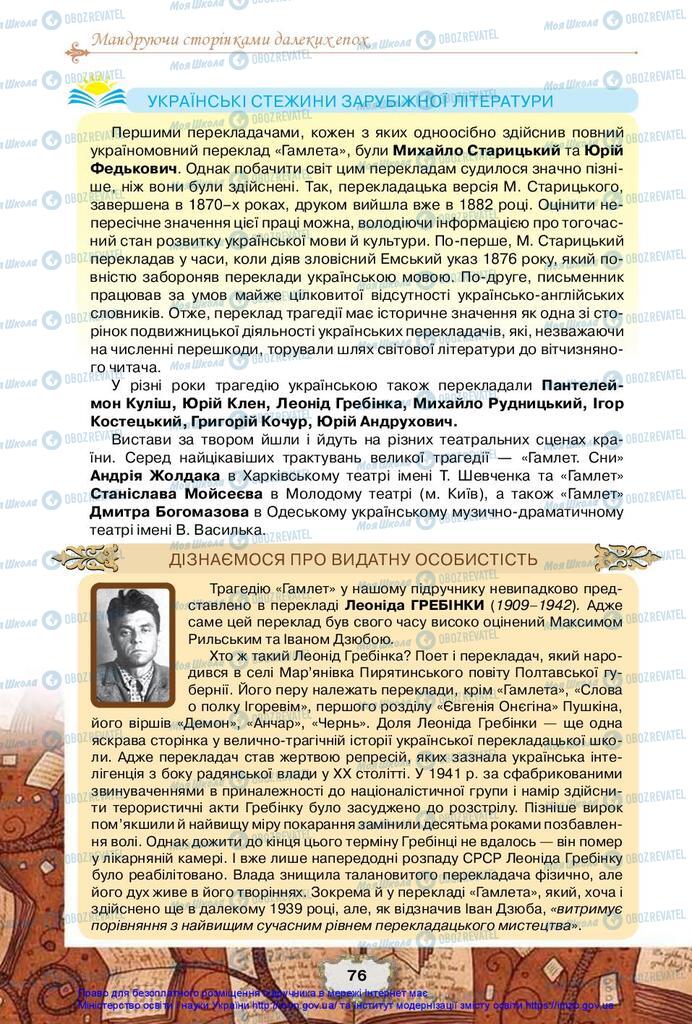 Підручники Зарубіжна література 10 клас сторінка 76