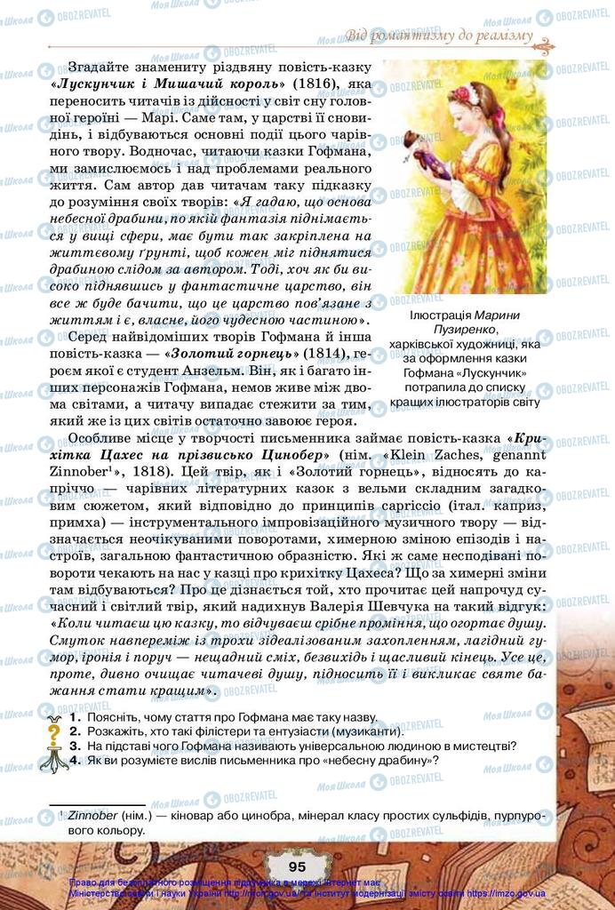 Учебники Зарубежная литература 10 класс страница 95