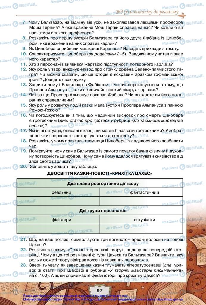 Учебники Зарубежная литература 10 класс страница 97