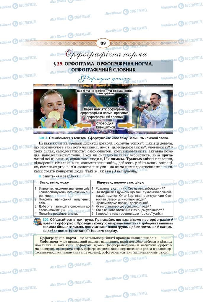 Підручники Українська мова 10 клас сторінка  89