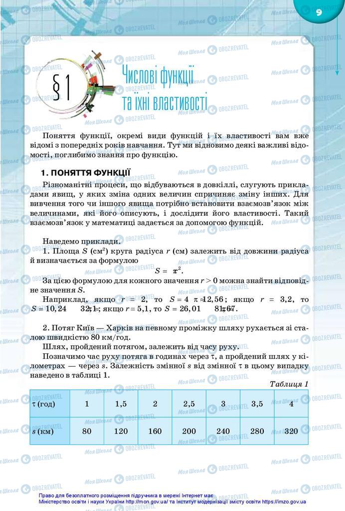 Учебники Математика 10 класс страница 9