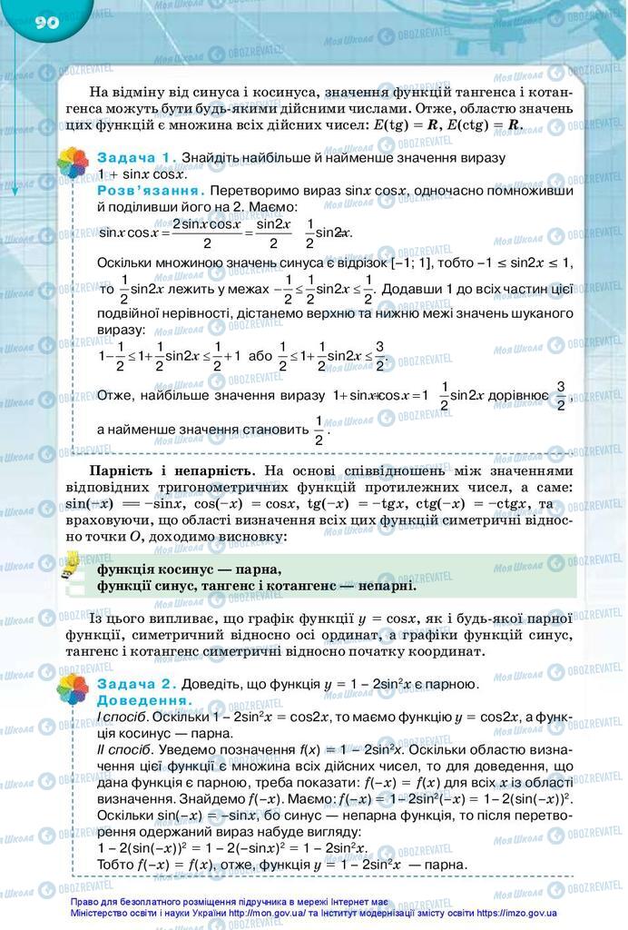 Підручники Математика 10 клас сторінка 90
