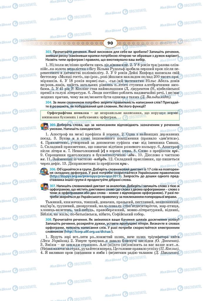 Підручники Українська мова 10 клас сторінка  90