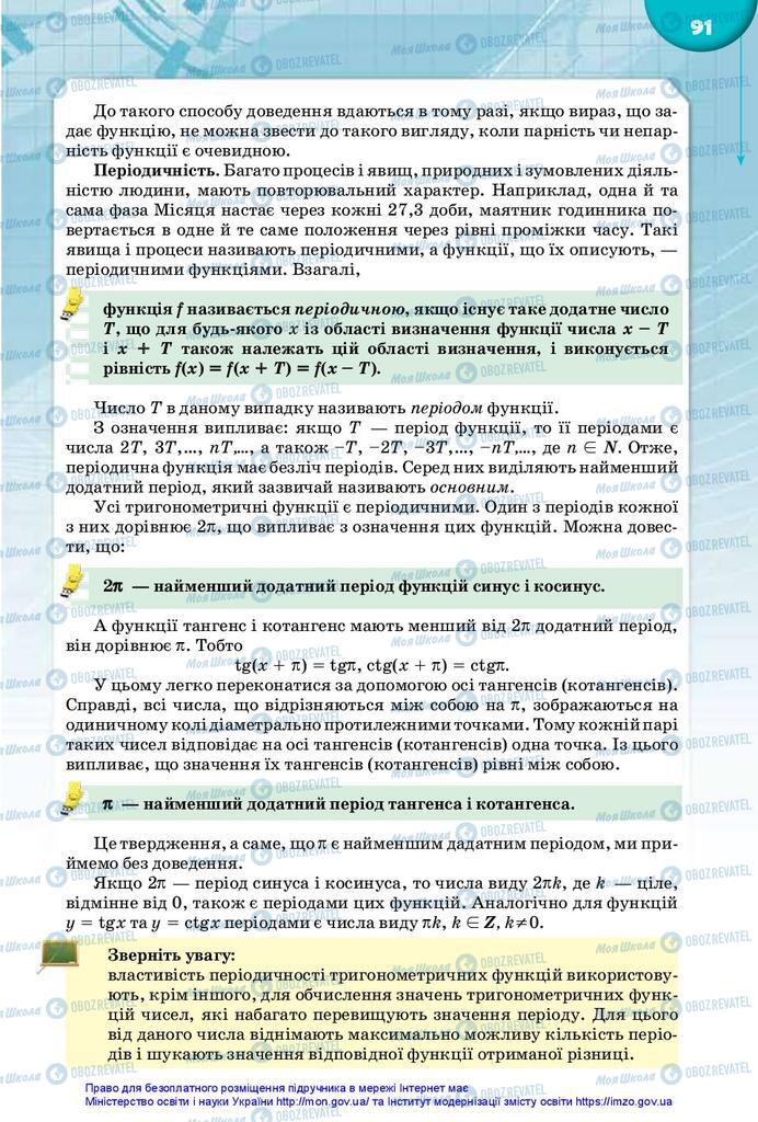 Учебники Математика 10 класс страница 91