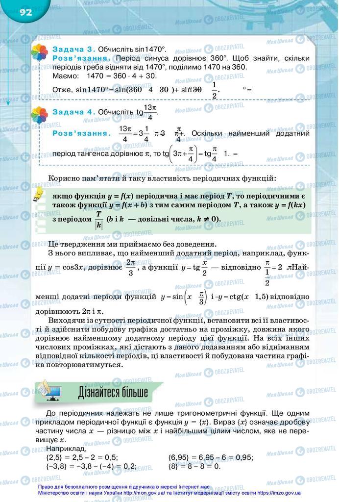 Підручники Математика 10 клас сторінка 92
