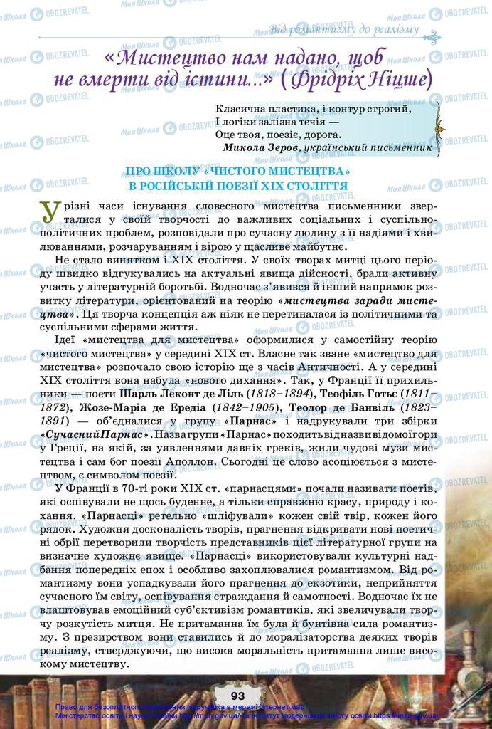 Підручники Зарубіжна література 10 клас сторінка 93