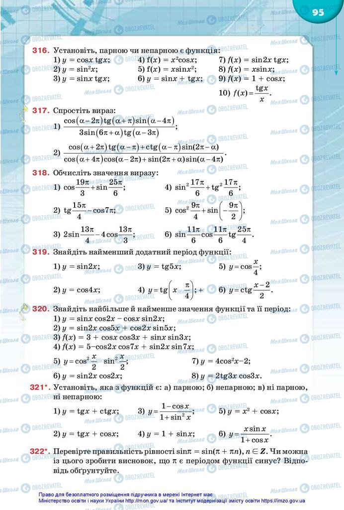 Підручники Математика 10 клас сторінка 95