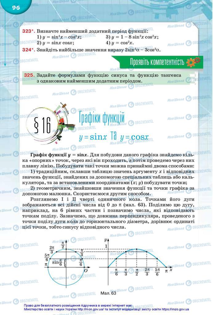 Учебники Математика 10 класс страница 96