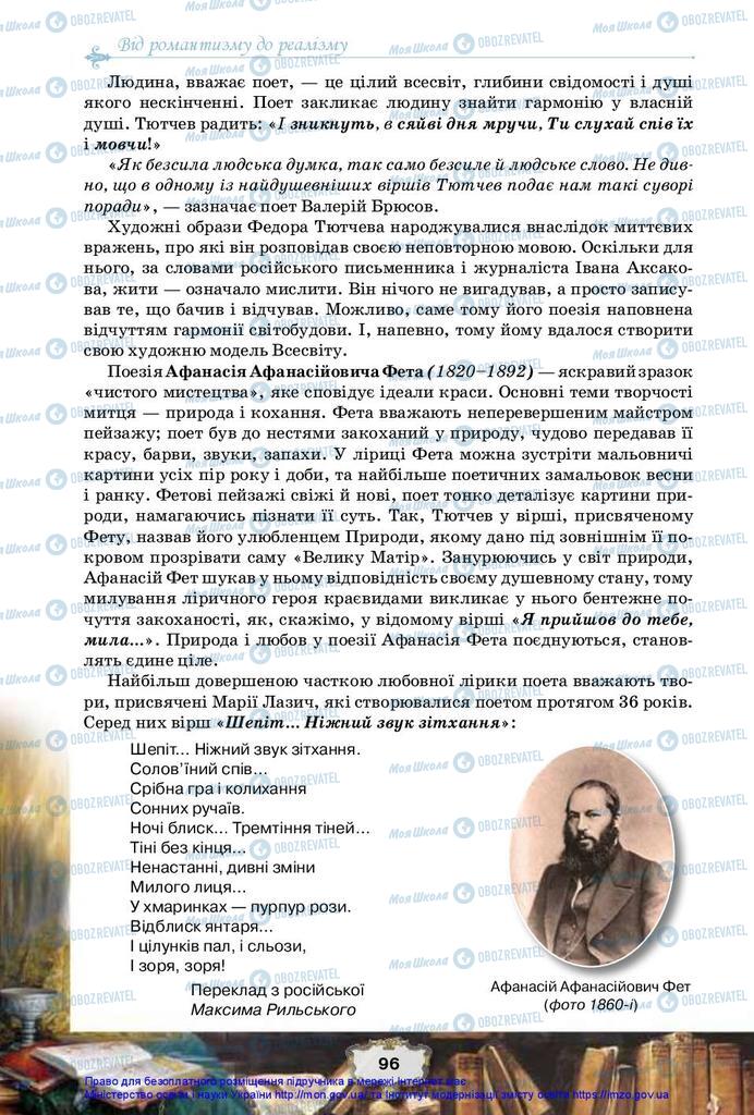 Підручники Зарубіжна література 10 клас сторінка 96