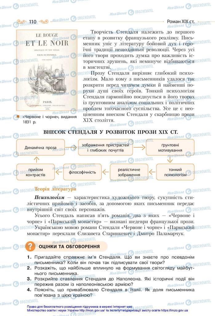 Підручники Зарубіжна література 10 клас сторінка 110