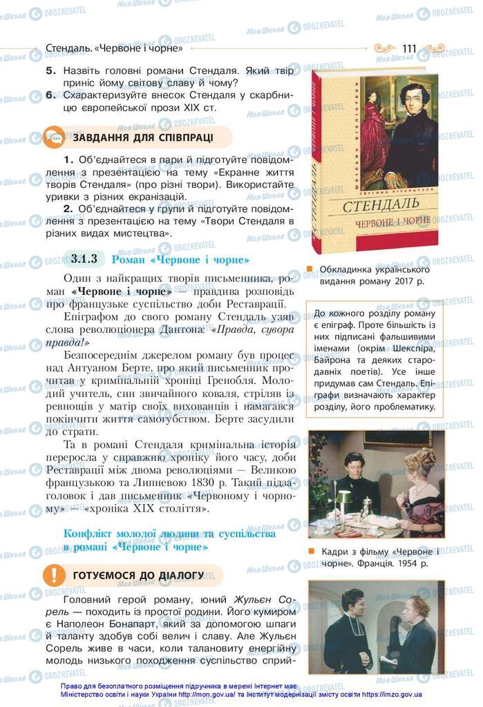 Підручники Зарубіжна література 10 клас сторінка 111