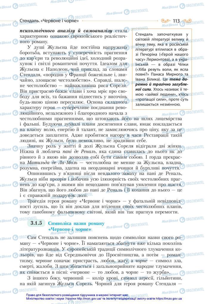 Учебники Зарубежная литература 10 класс страница 113