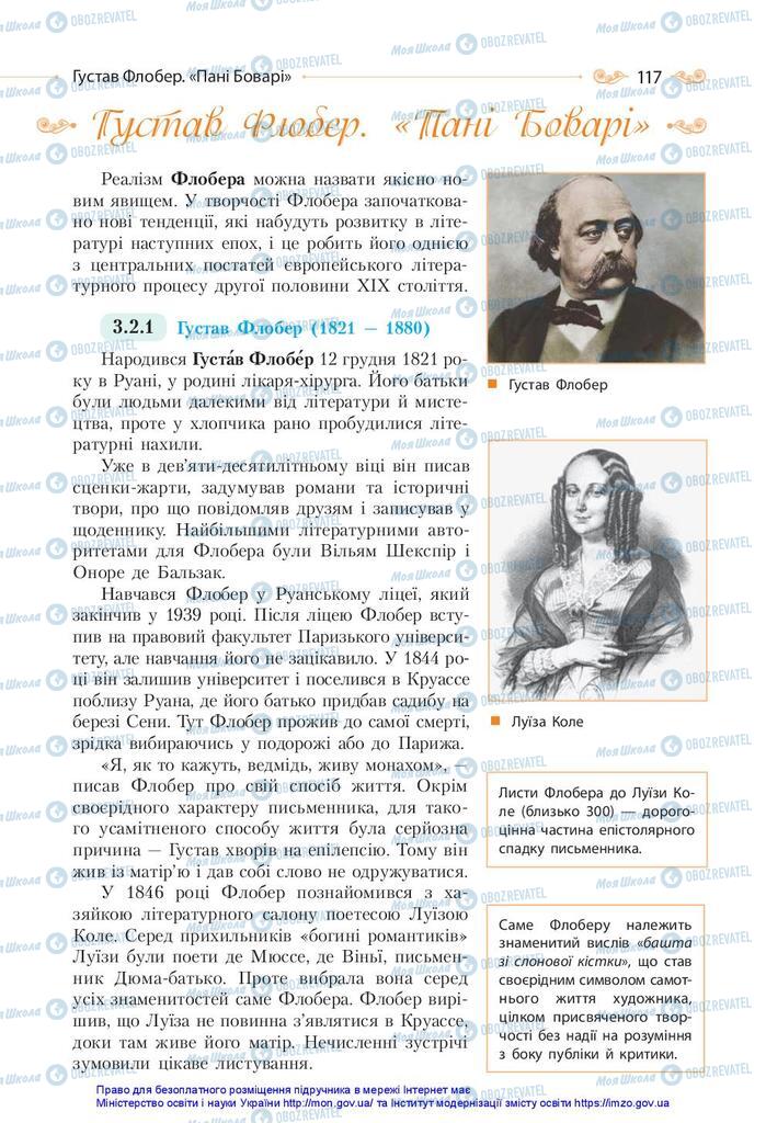 Учебники Зарубежная литература 10 класс страница 117