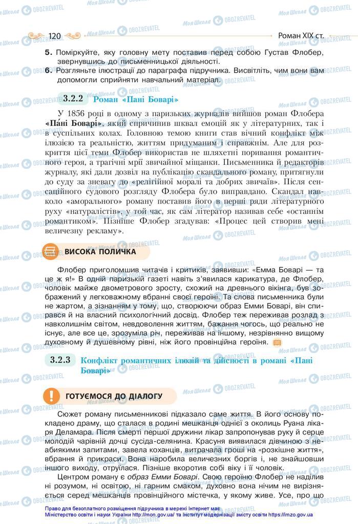 Підручники Зарубіжна література 10 клас сторінка 120