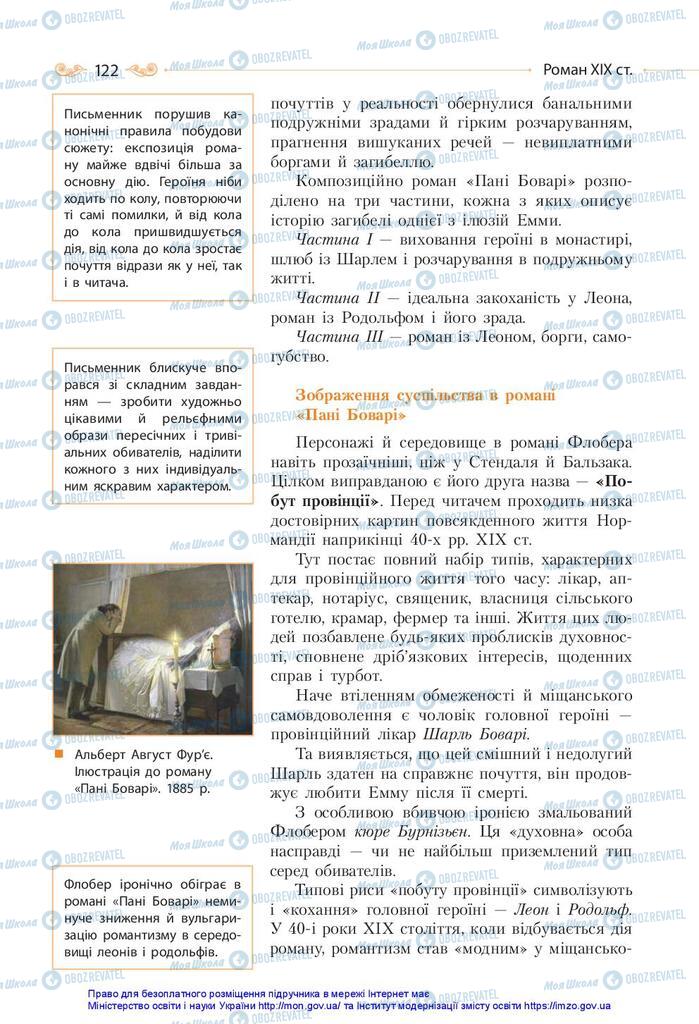 Підручники Зарубіжна література 10 клас сторінка 122