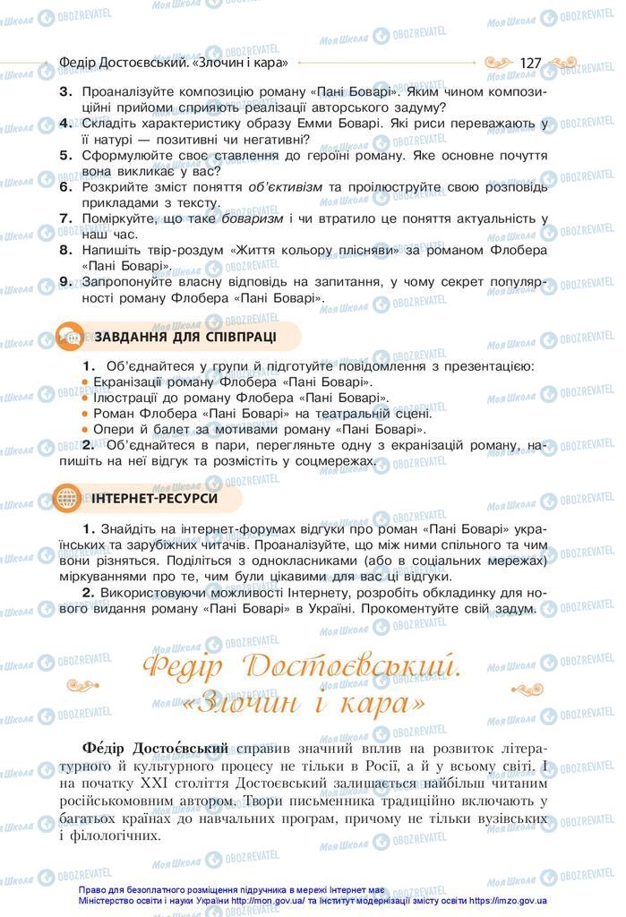 Учебники Зарубежная литература 10 класс страница 127