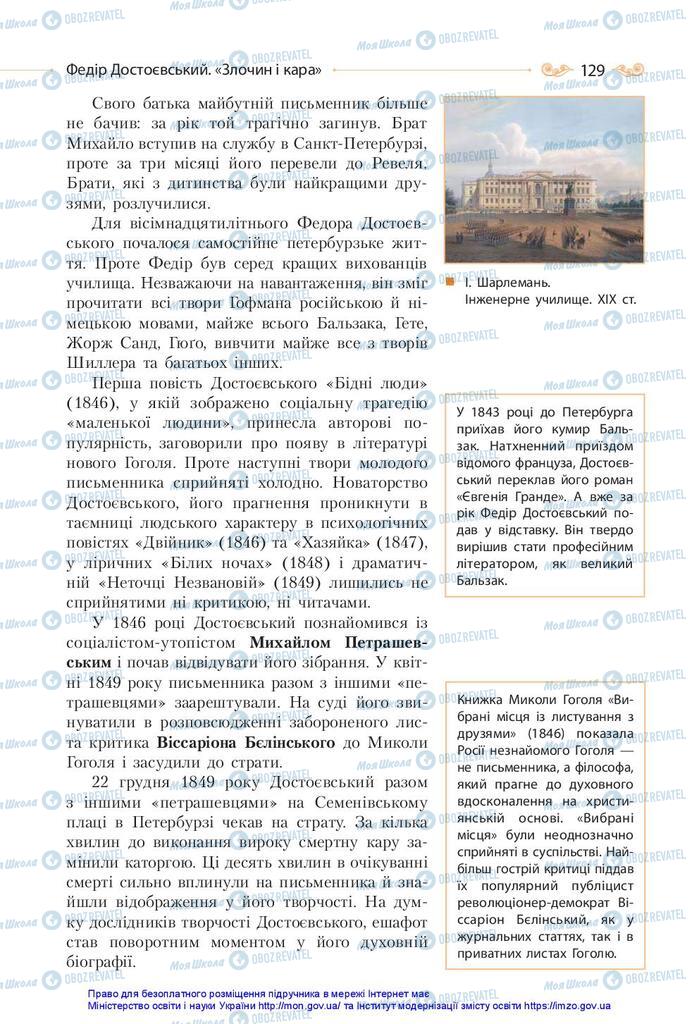 Підручники Зарубіжна література 10 клас сторінка 129