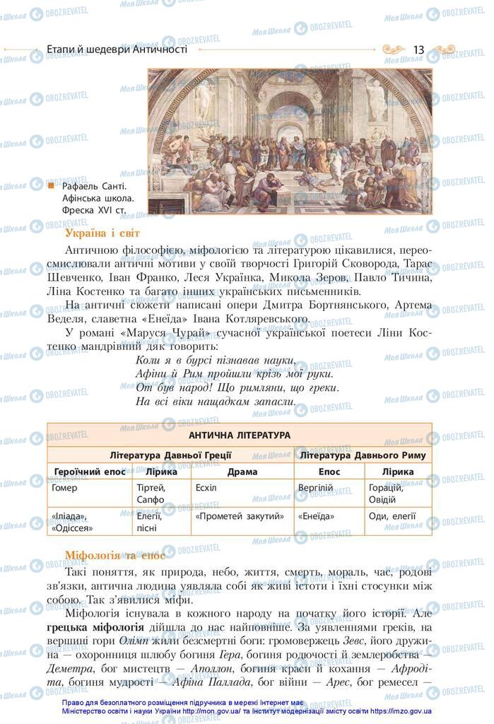 Учебники Зарубежная литература 10 класс страница  13