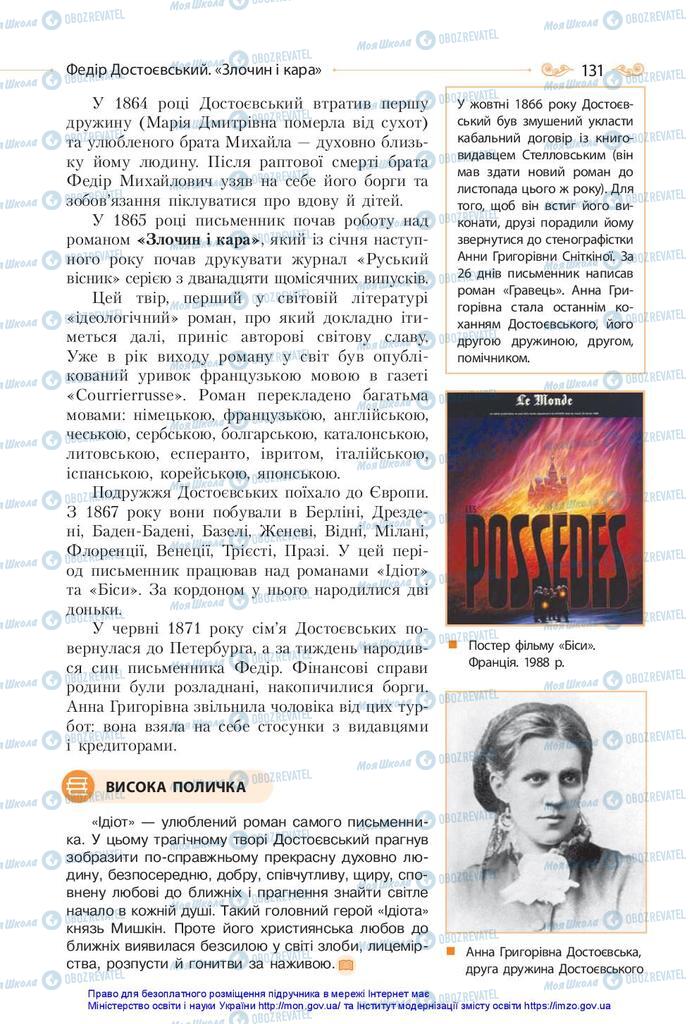 Учебники Зарубежная литература 10 класс страница 131